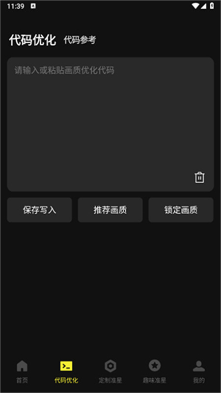 准心瞄准助手截图0