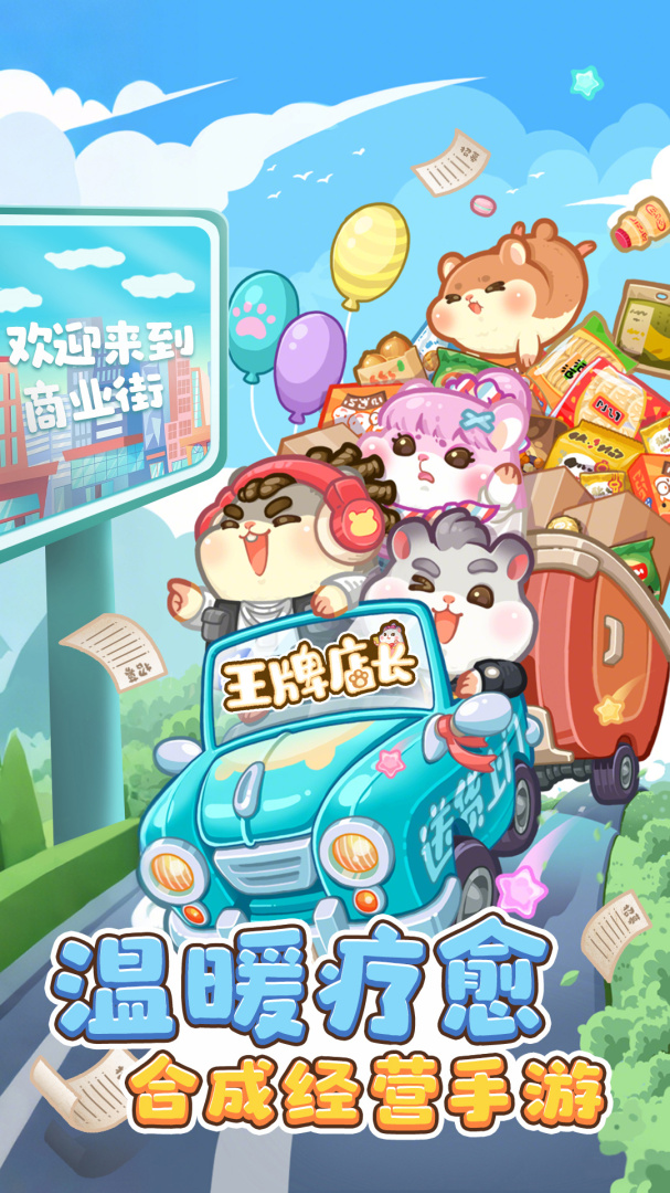 王牌店长截图0