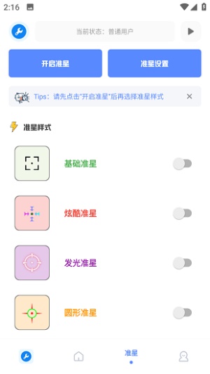 北幕工具箱截图1