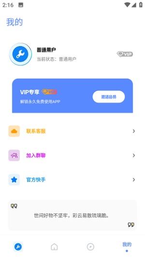 北幕工具箱截图2