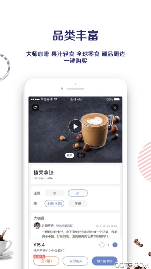 瑞幸咖啡截图1