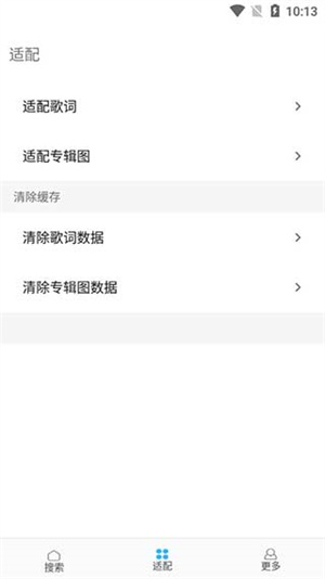 歌词适配数字专辑 v4.1.0.V4 安卓版