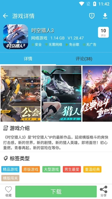 软天空官方版下载截图2