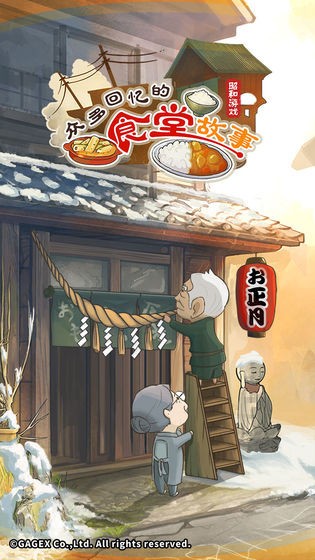 众多回忆的食堂故事2截图2