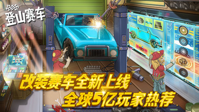 登山赛车手机版截图1