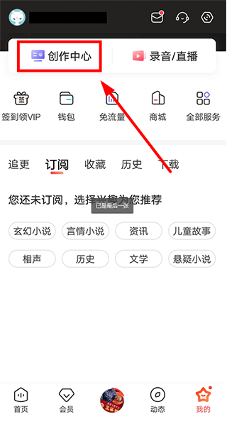 喜马拉雅听书免费版