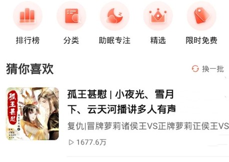 喜马拉雅听书免费版