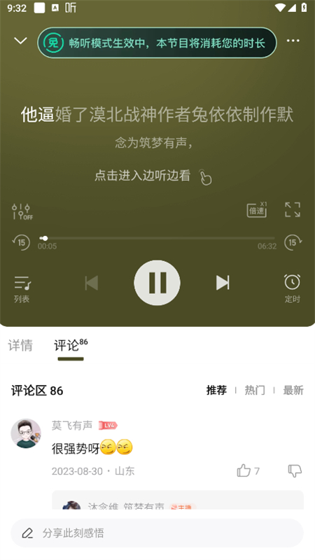 喜马拉雅听书免费版截图2