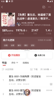 喜马拉雅听书免费版截图4