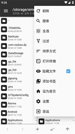 mt管理器vip版截图1