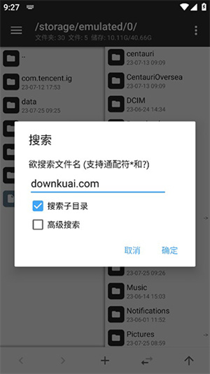 mt管理器vip版截图2