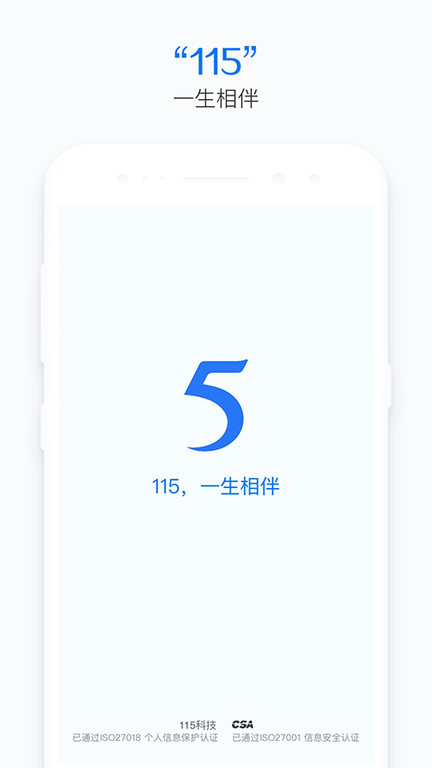 115网盘截图0