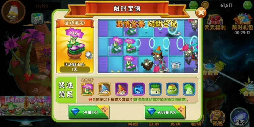 植物大战僵尸2返茂版