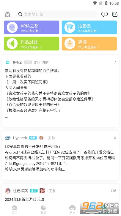 LK轻之国度截图4