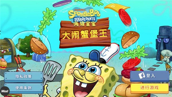 海绵宝宝大闹蟹堡王无敌版