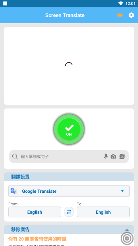 Screen Translate屏幕翻译器