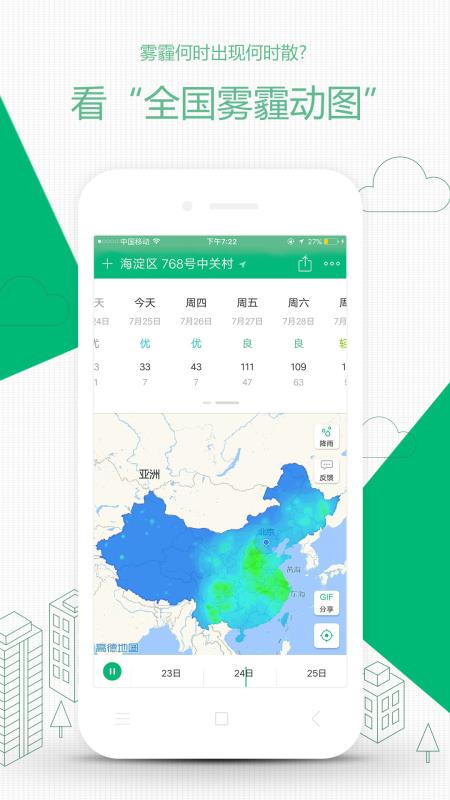 彩云天气截图1