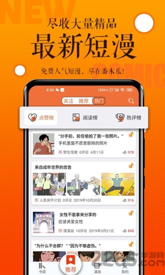 番木瓜漫画免费截图1