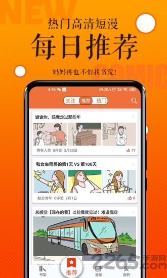 番木瓜漫画免费截图2