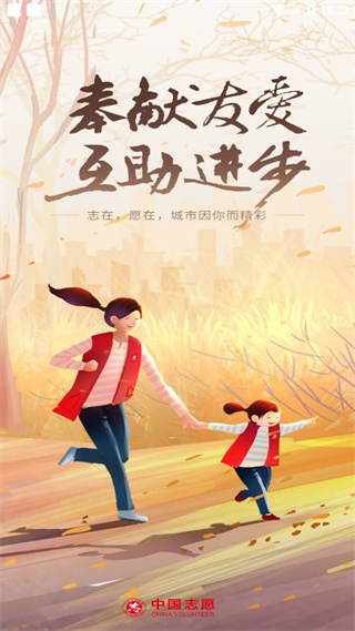 中国志愿最新版截图0