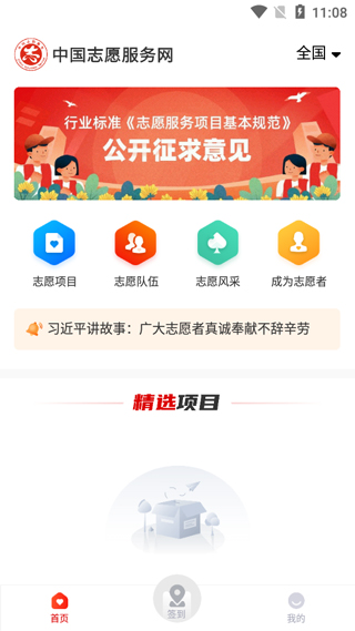 中国志愿最新版截图1