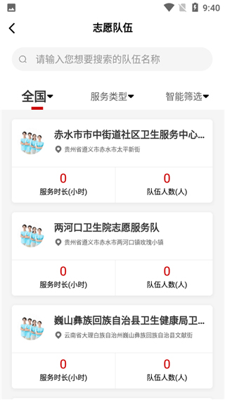 中国志愿最新版截图2
