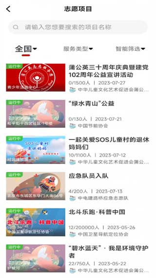 中国志愿最新版截图3