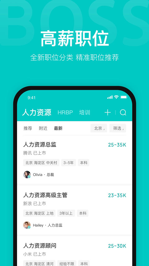 boss直聘网找工作截图4