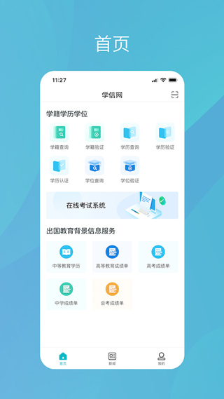 学信网手机最新版截图0