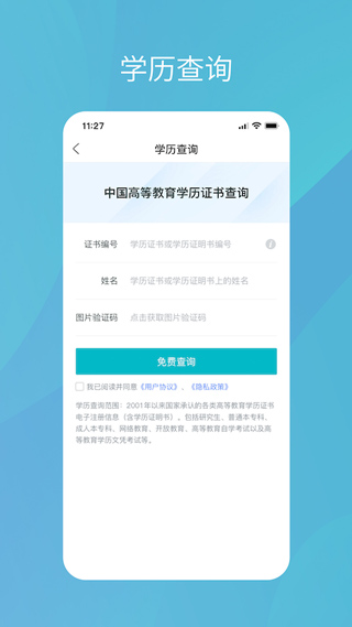 学信网手机最新版截图1