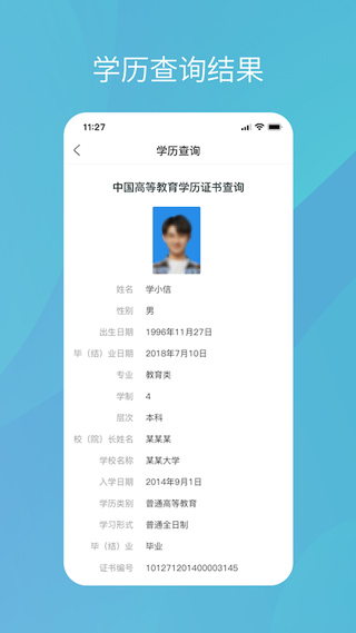 学信网手机最新版截图2