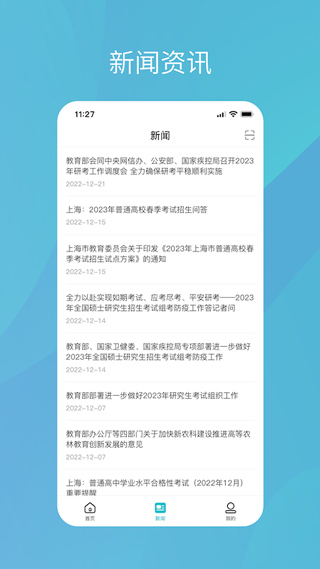 学信网手机最新版截图3