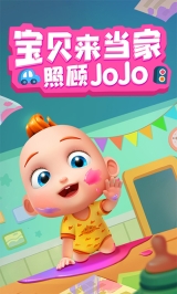 照顾JoJo游戏(Baby Care)截图0