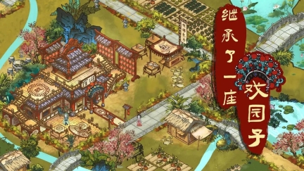继承了一座戏园子截图1