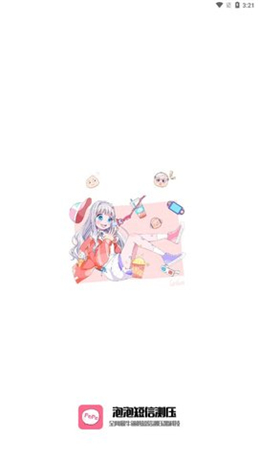 泡泡短信测压4.0最新版截图0