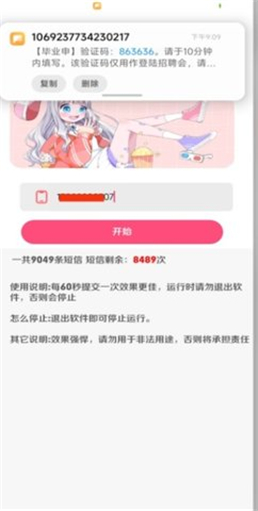 泡泡短信测压4.0最新版截图2