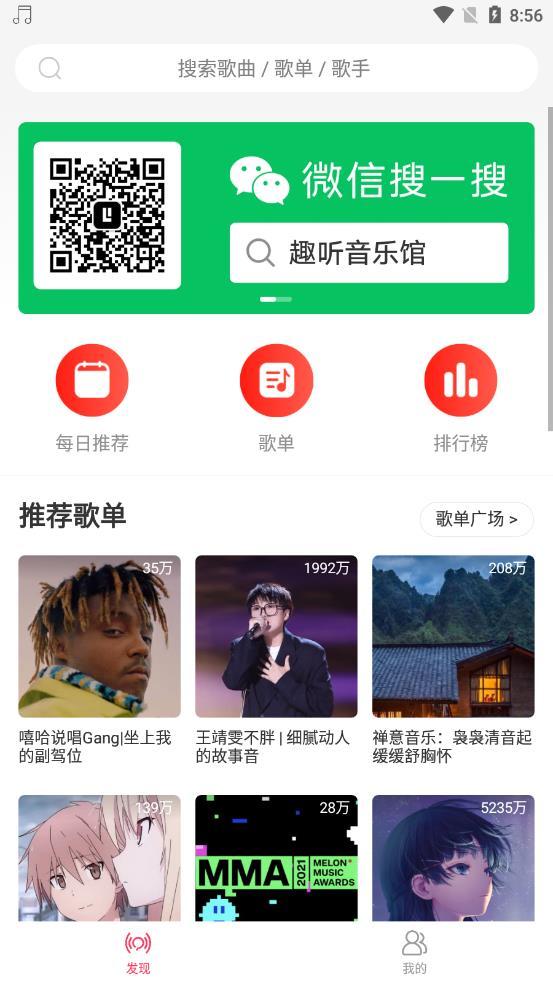 趣听音乐馆截图1