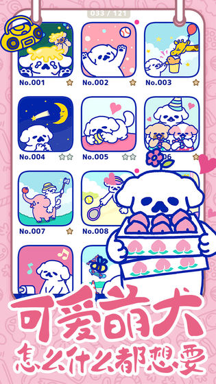 萌犬糖果的心愿游戏 v1.10 安卓版截图4