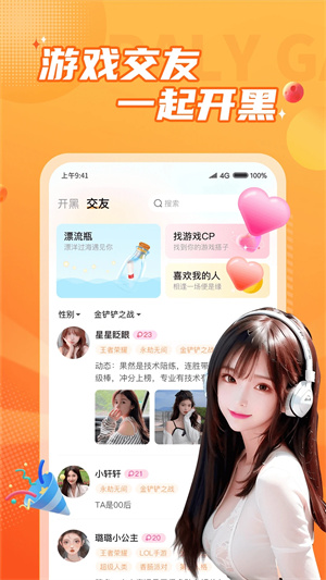 小鹿组队电竞陪玩最新版截图4