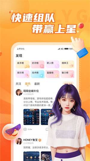 小鹿组队电竞陪玩最新版截图1