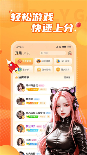 小鹿组队电竞陪玩最新版截图3