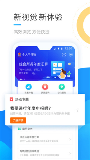 个税安装免费安装 v1.9.9 安卓版截图0