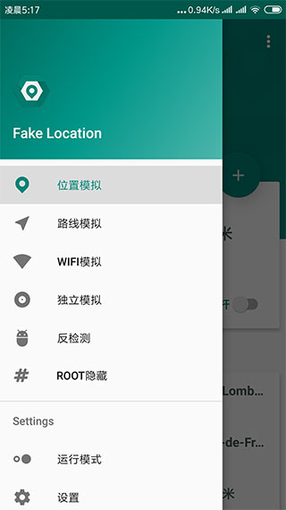 Fake Location耗子最新版截图2