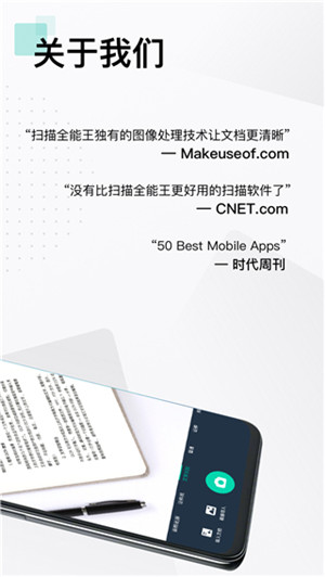 扫描全能王已付费高级版截图0