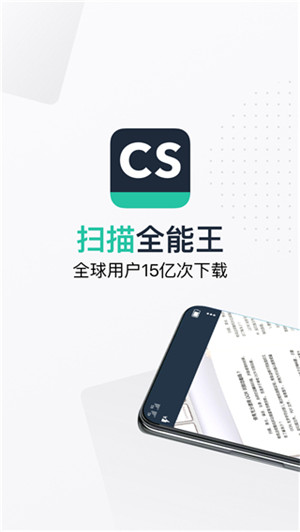 扫描全能王已付费高级版截图1