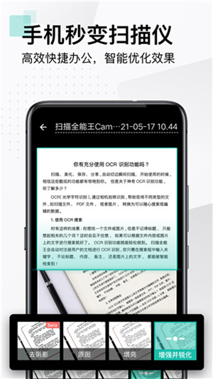 扫描全能王已付费高级版截图3