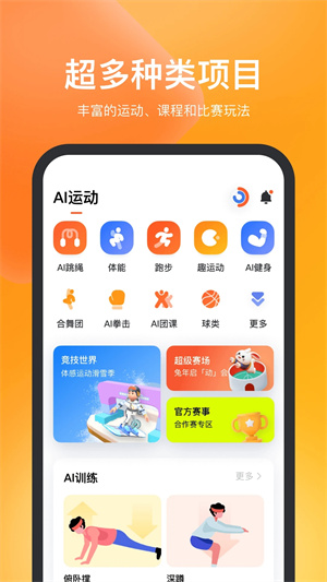 天天跳绳 v4.0.2 安卓版截图4