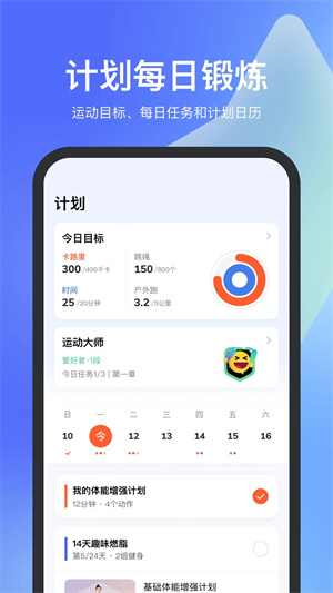 天天跳绳 v4.0.2 安卓版截图3