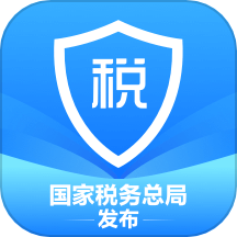 个税安装免费安装 v1.9.9 安卓版