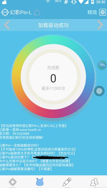 幻影pin免root版截图0